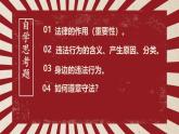 5.1 法不可违 课件- 2024-2025学年统编版道德与法治八年级上