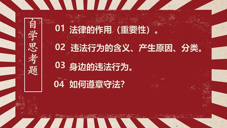 5.1 法不可违 课件- 2024-2025学年统编版道德与法治八年级上03