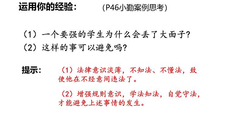 5.1 法不可违 课件- 2024-2025学年统编版道德与法治八年级上册第7页