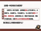 5.1 法不可违 课件-2024-2025学年统 编版道德与法治八年级上册