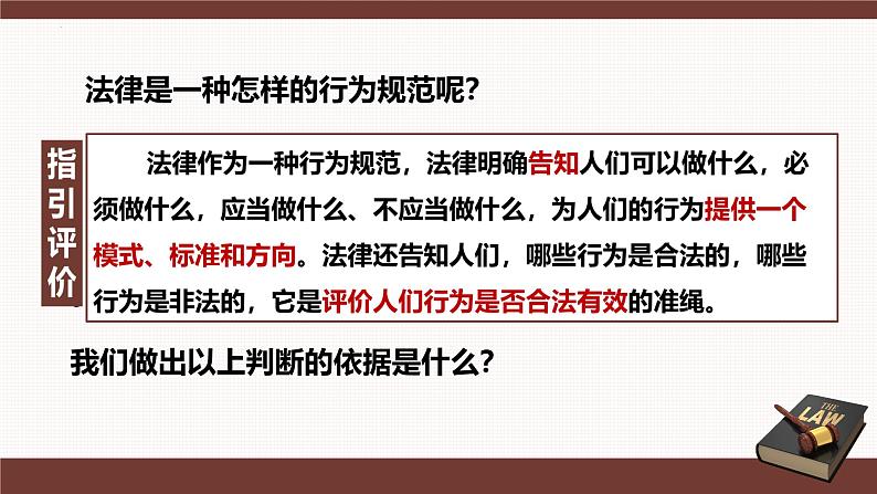 5.1 法不可违 课件-2024-2025学年统 编版道德与法治八年级上册03