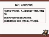 5.1 法不可违 课件-2024-2025学年统 编版道德与法治八年级上册