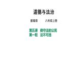 5.1 法不可违 课件-2024-2025学年统编版道德与法治八年级上册