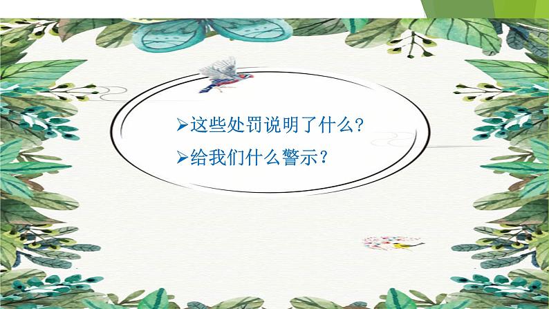 5.1 法不可违 课件-2024-2025学年统编版道德与法治八年级上册第5页