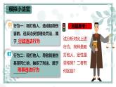 5.2 预防犯罪 课件- 2024-2025学年统编版道德与法治八年级上册