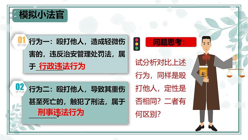 5.2 预防犯罪 课件- 2024-2025学年统编版道德与法治八年级上册第5页