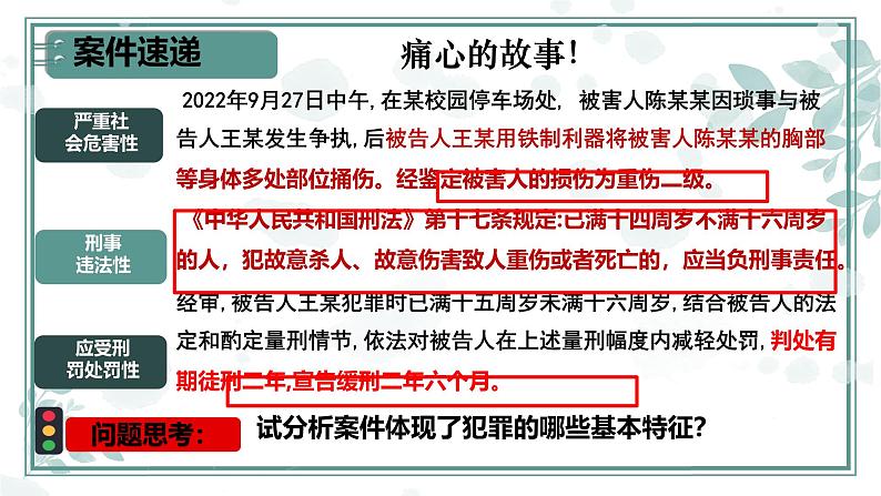 5.2 预防犯罪 课件- 2024-2025学年统编版道德与法治八年级上册第8页