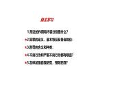 5.2 预防犯罪 课件-2024-2025学年统编版道德与法治八年级上册
