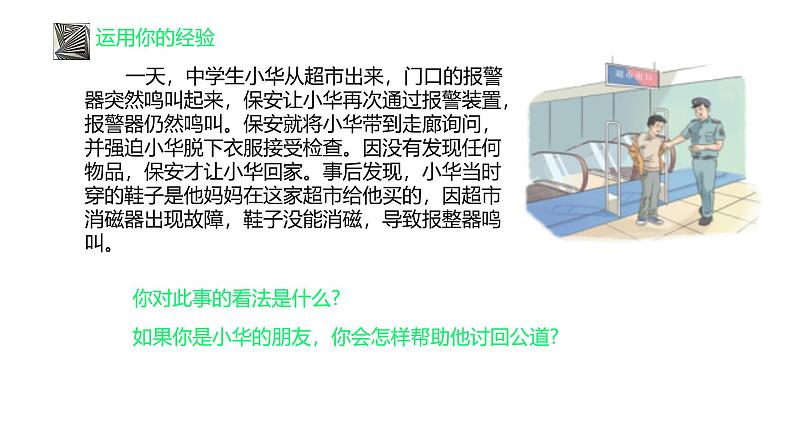 5.3 善用法律 课件- 2024-2025学年统编版道德与法治八年级上册第2页