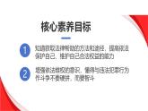 5.3 善用法律 课件-2024-2025学年统编 版道德与法治八年级上 册