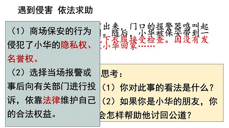 5.3 善用法律 课件-2024-2025学年统编版道 德与法治八年级上册第5页