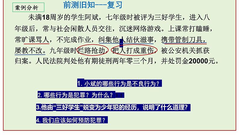 5.3 善用法律 课件-2024-2025学年统编版道德与法治八年 级 上册第2页