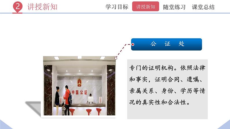 5.3 善用法律 课件-2024-2025学年统编版道德与法治八年 级 上册第8页