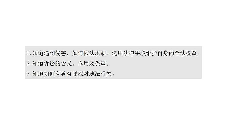 5.3 善用法律 课件-2024-2025学年统编版道德与法治八年 级上册第2页