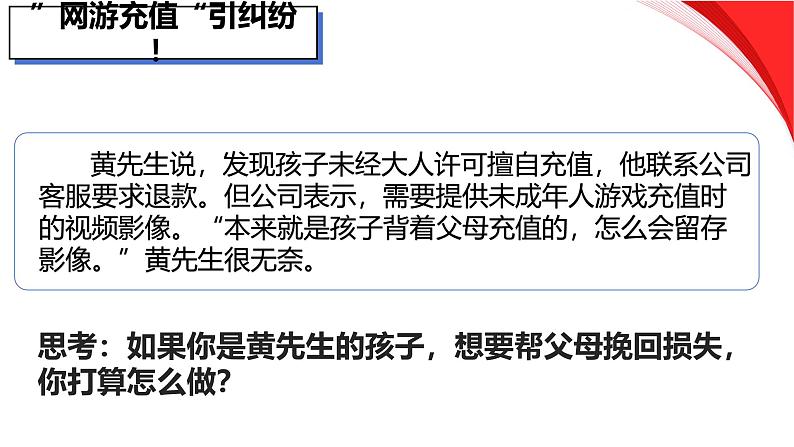 5.3 善用法律 课件-2024-2025学年统编版道德与法治八年级 上册06