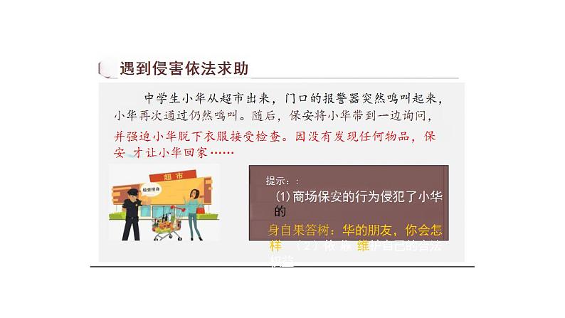 5.3 善用法律 课件-2024-2025学年统编版道德与法治八年级上 册06