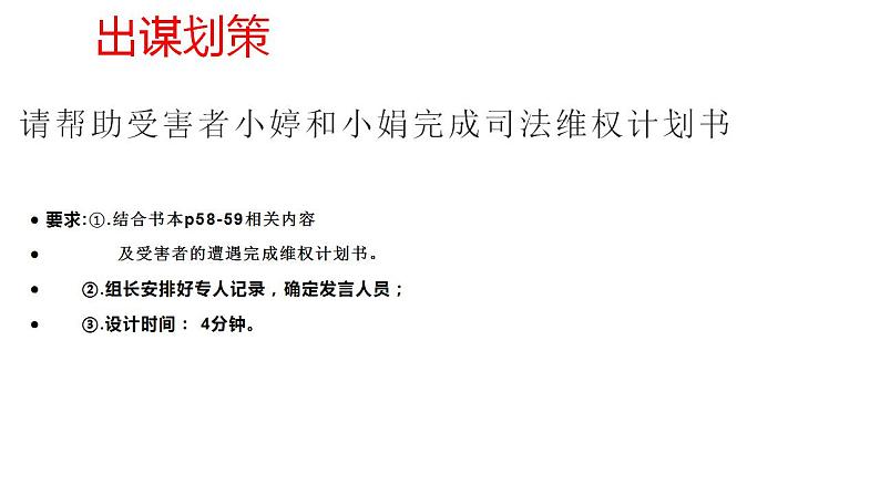 5.3 善用法律 课件-2024-2025学年统编版道德与法治八年级上 册07