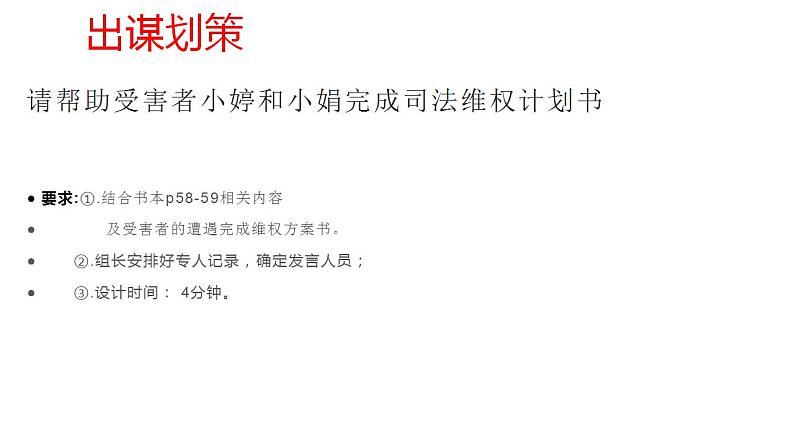 5.3 善用法律 课件-2024-2025学年统编版道德与法治八年级上 册08