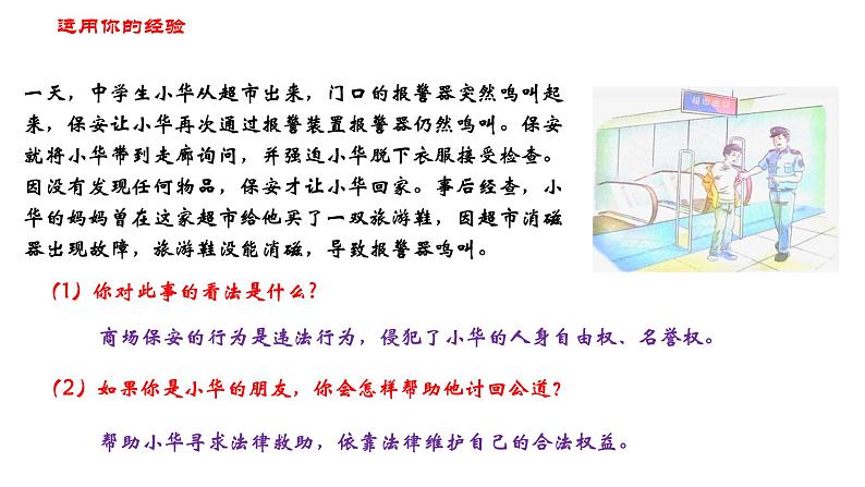 5.3 善用法律 课件-2024-2025学年统编版道德与法治八年级上册第3页