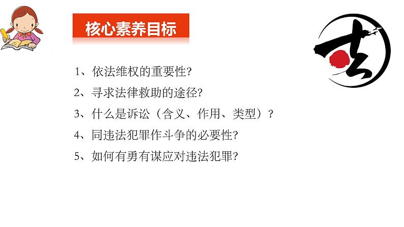 5.3 善用法律 课件-2024-2025学年统编版道德与法治八年级上册02