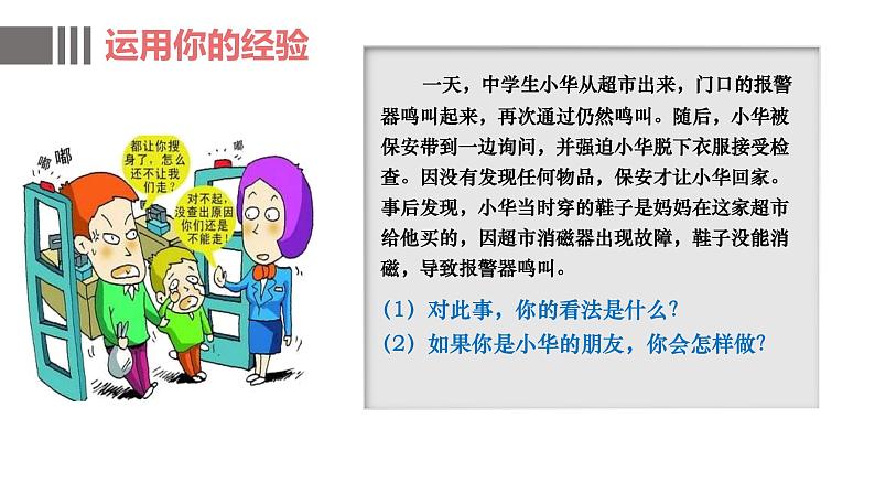 5.3 善用法律 课件-2024-2025学年统编版道德与法治八年级上册04