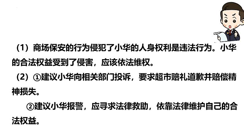 5.3 善用法律 课件-2024-2025学年统编版道德与法治八年级上册05