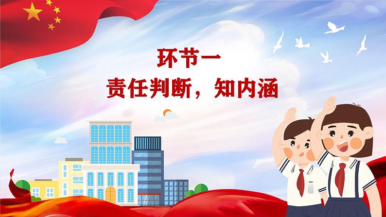 6.1 我对谁负责 谁对我负责 课件- 2024-2025学年统编版道德与法治八年级上册第4页