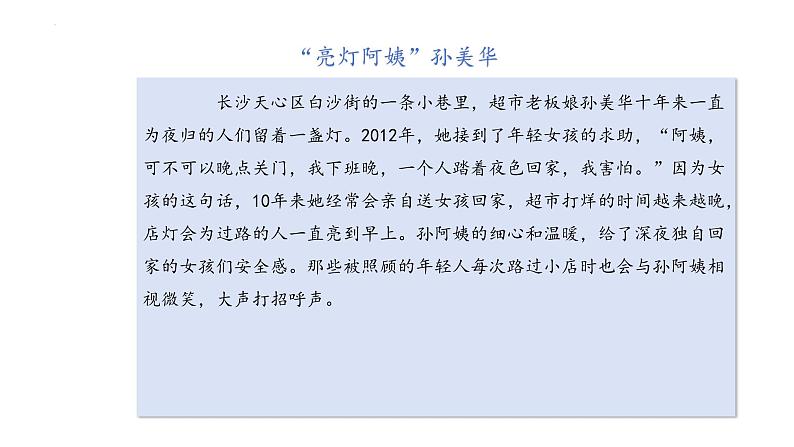 7.1 关爱他人 课件-2024-2025学年统编版道德与法治八年级上第6页