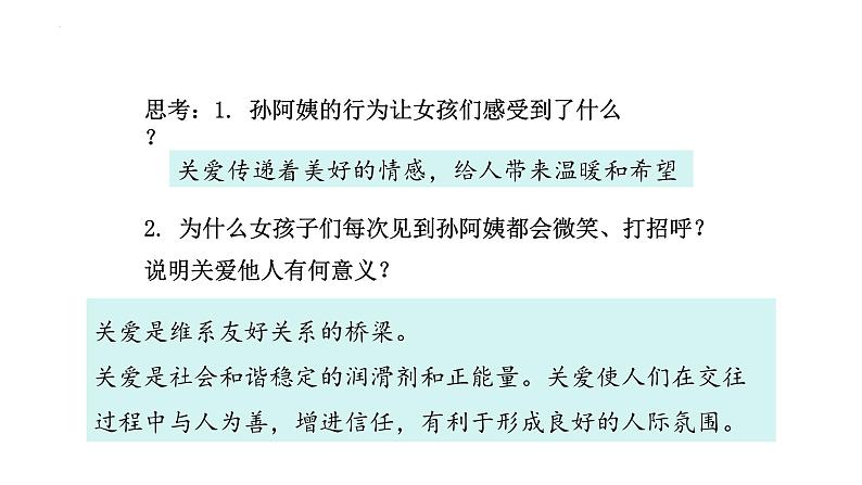 7.1 关爱他人 课件-2024-2025学年统编版道德与法治八年级上第7页