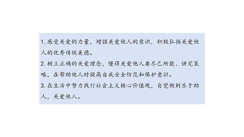 7.1 关爱他人 课件-2024-2025学年统编版道德与法治八年级上册第2页