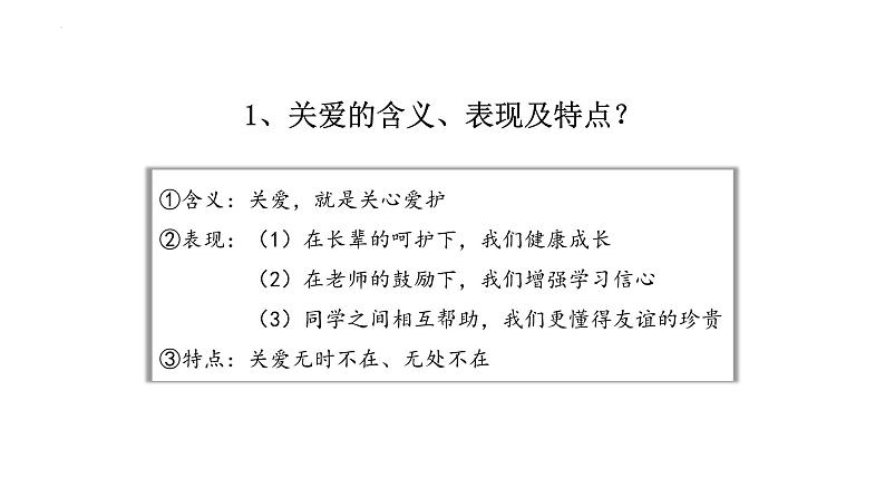 7.1 关爱他人 课件-2024-2025学年统编版道德与法治八年级上册第4页