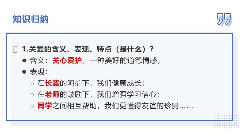 7.1 关爱他人 课件-2024-2025学年统编版道德与法治八年级上册第7页