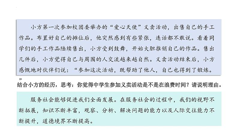 7.2 服务社会 课件- 2024-2025学年统编版道德与法治八年级上册第5页