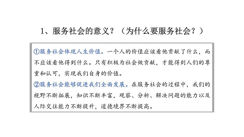 7.2 服务社会 课件- 2024-2025学年统编版道德与法治八年级上册第6页