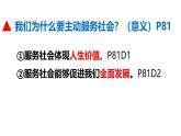 7.2 服务社会 课件-2024-2025学年统编版道德与法治八年级上册