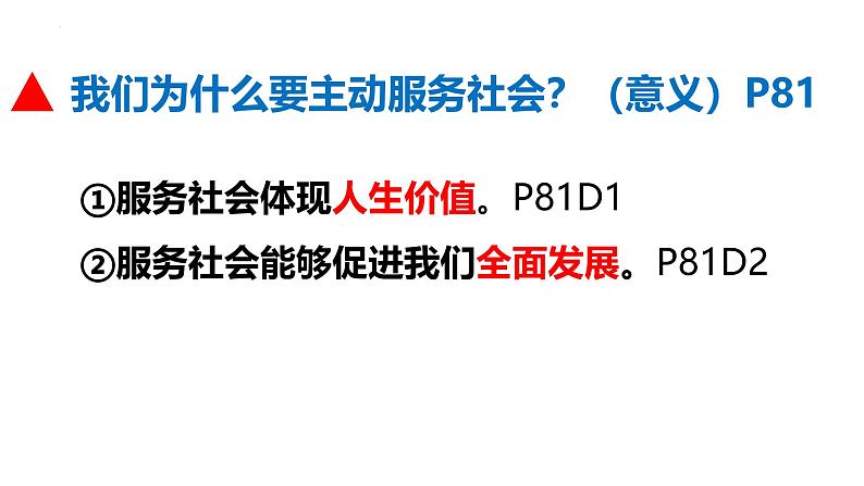 7.2 服务社会 课件-2024-2025学年统编版道德与法治八年级上册第5页