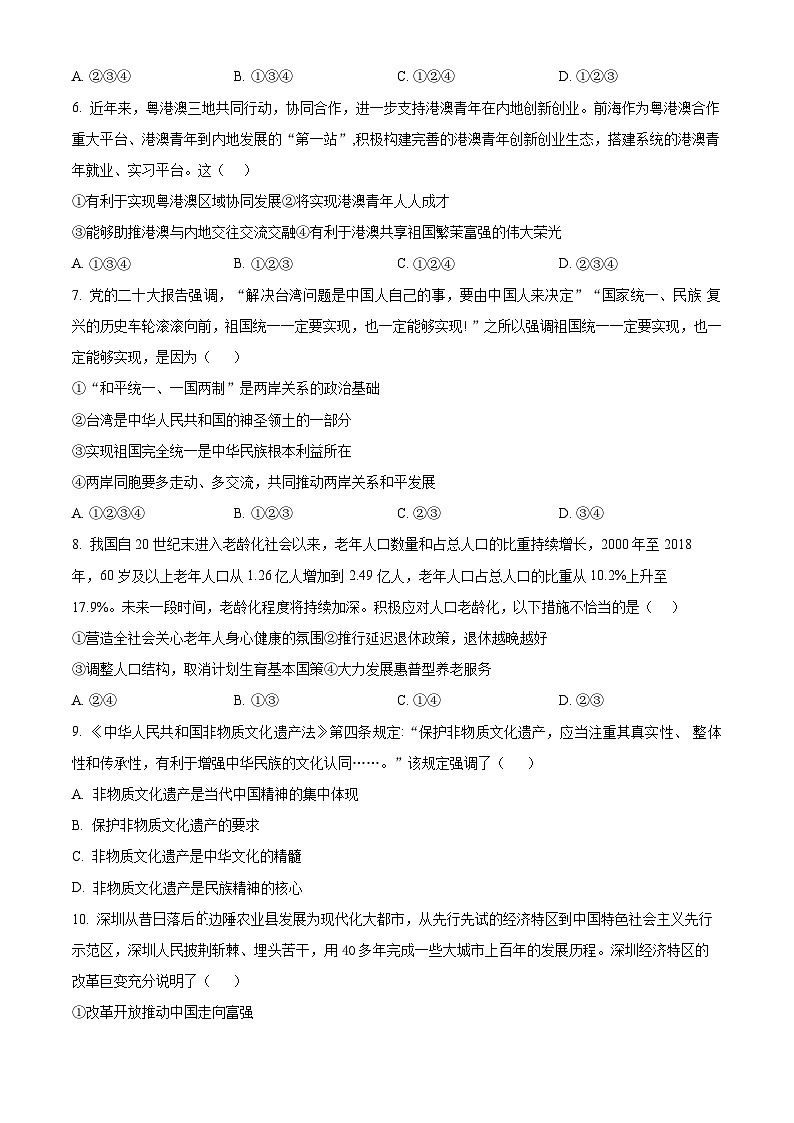 山东省德州市宁津县第三实验中学、第六实验中学2023-2024学年九年级12月月考道德与法治试题第2页