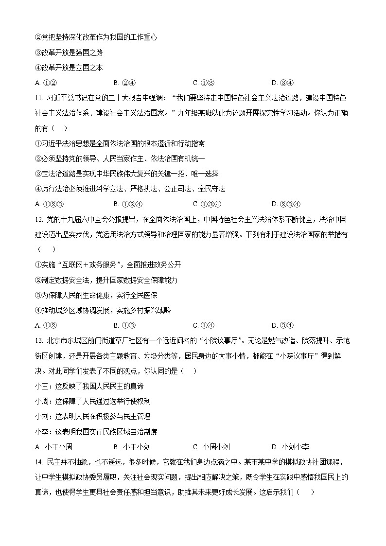 山东省德州市宁津县第三实验中学、第六实验中学2023-2024学年九年级12月月考道德与法治试题第3页