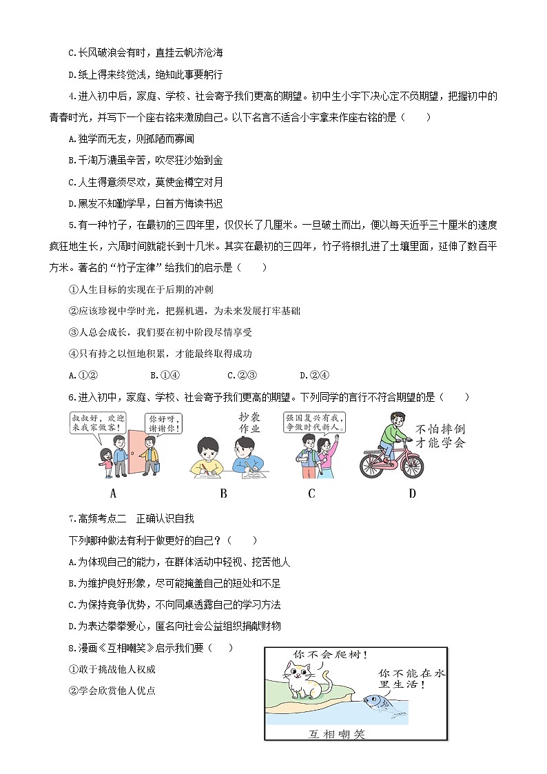新统编版初中道法7上第一单元  少年有梦单元测试卷一第2页