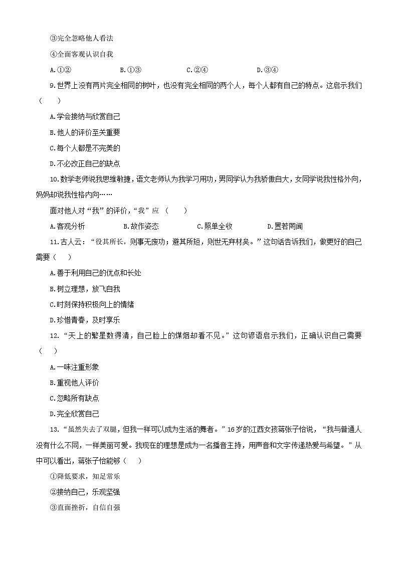 新统编版初中道法7上第一单元  少年有梦单元测试卷一第3页