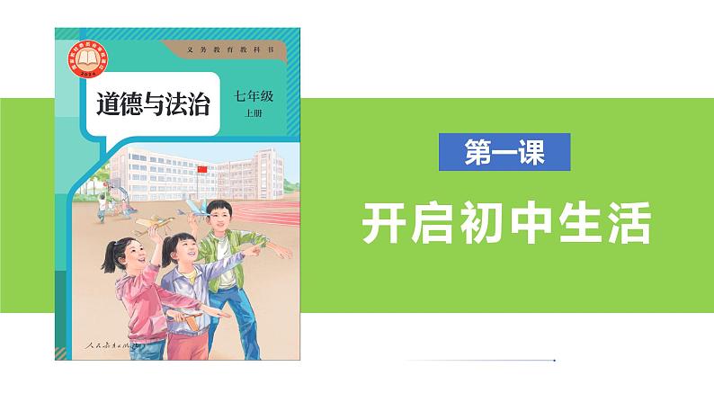 新统编版初中道法7上第一单元  少年有梦复习课件06