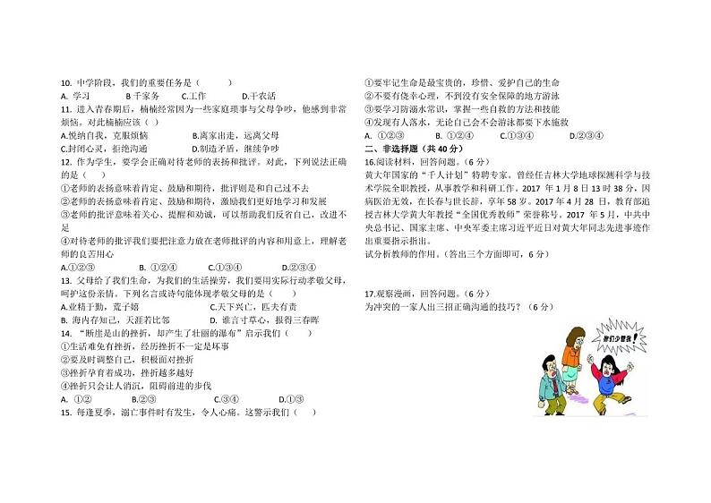 吉林省榆树市第二实验中学2022-2023学年七年级上学期期末道德与法治试题第2页
