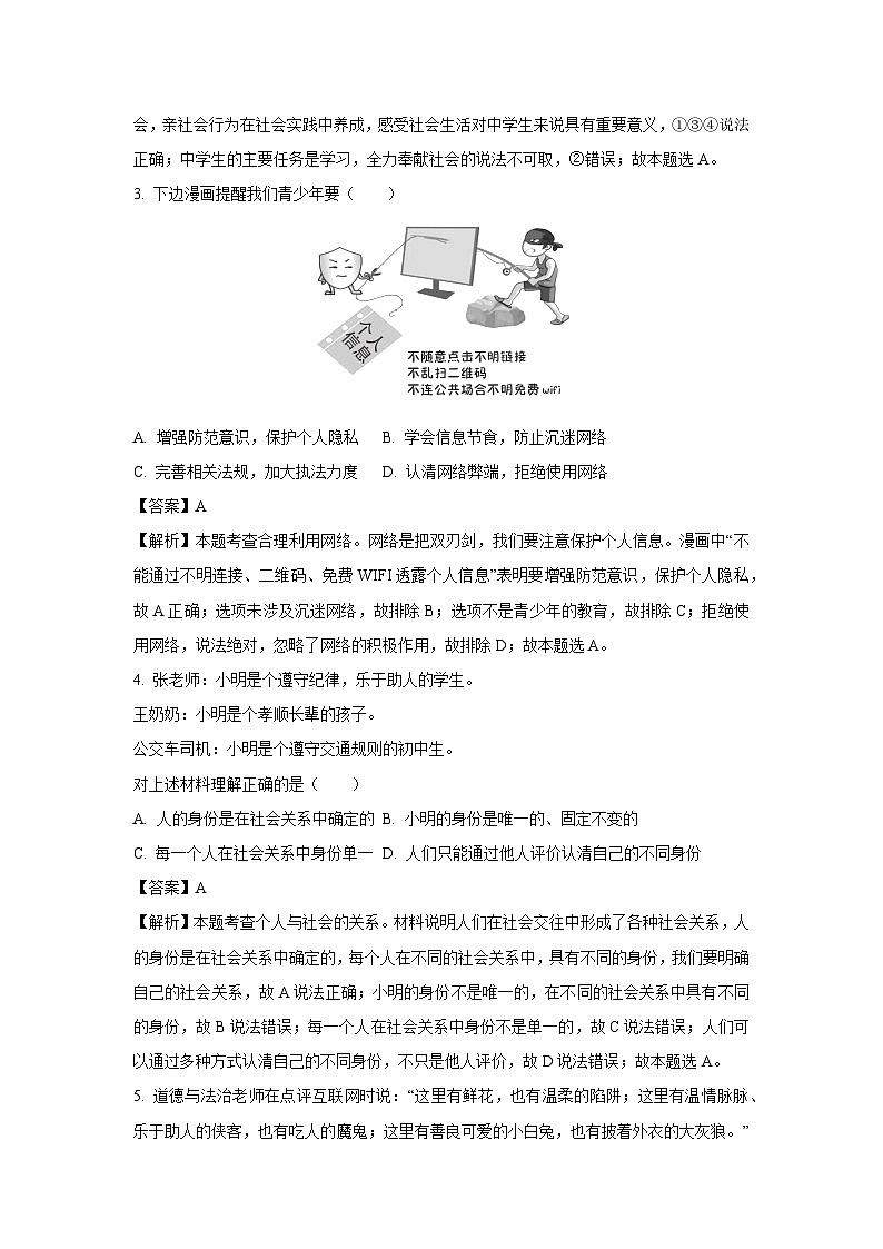 [政治]湖南省娄底市2023-2024学年八年级上学期10月月考试题(解析版)第2页
