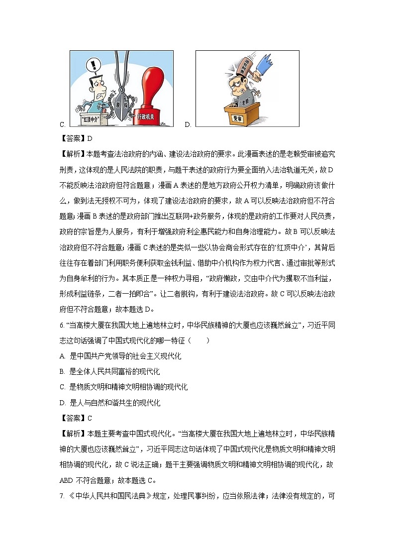 [政治]江苏省宿迁市泗阳县2023-2024学年九年级上学期期中试题(解析版)03