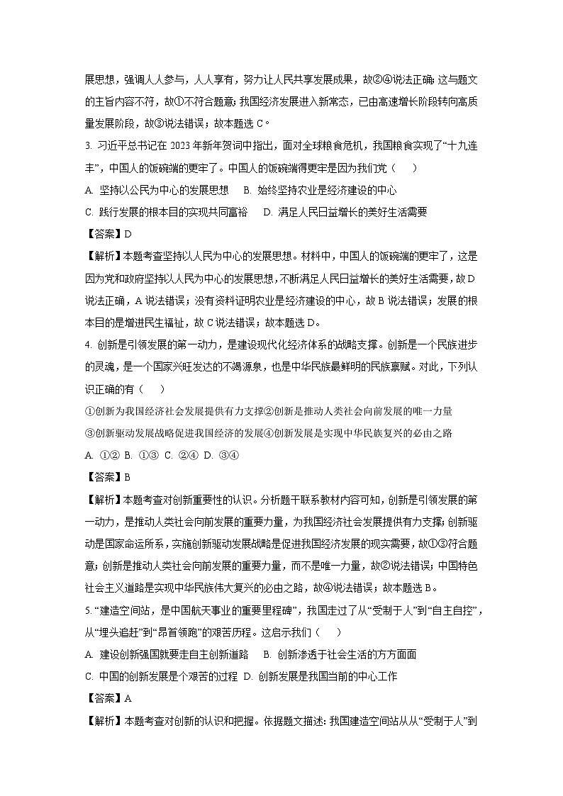 [政治]江苏省徐州市睢宁县2023-2024学年九年级上学期期中试题(解析版)02