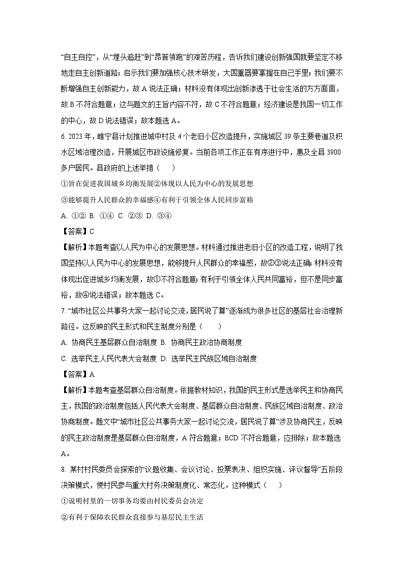 [政治]江苏省徐州市睢宁县2023-2024学年九年级上学期期中试题(解析版)03