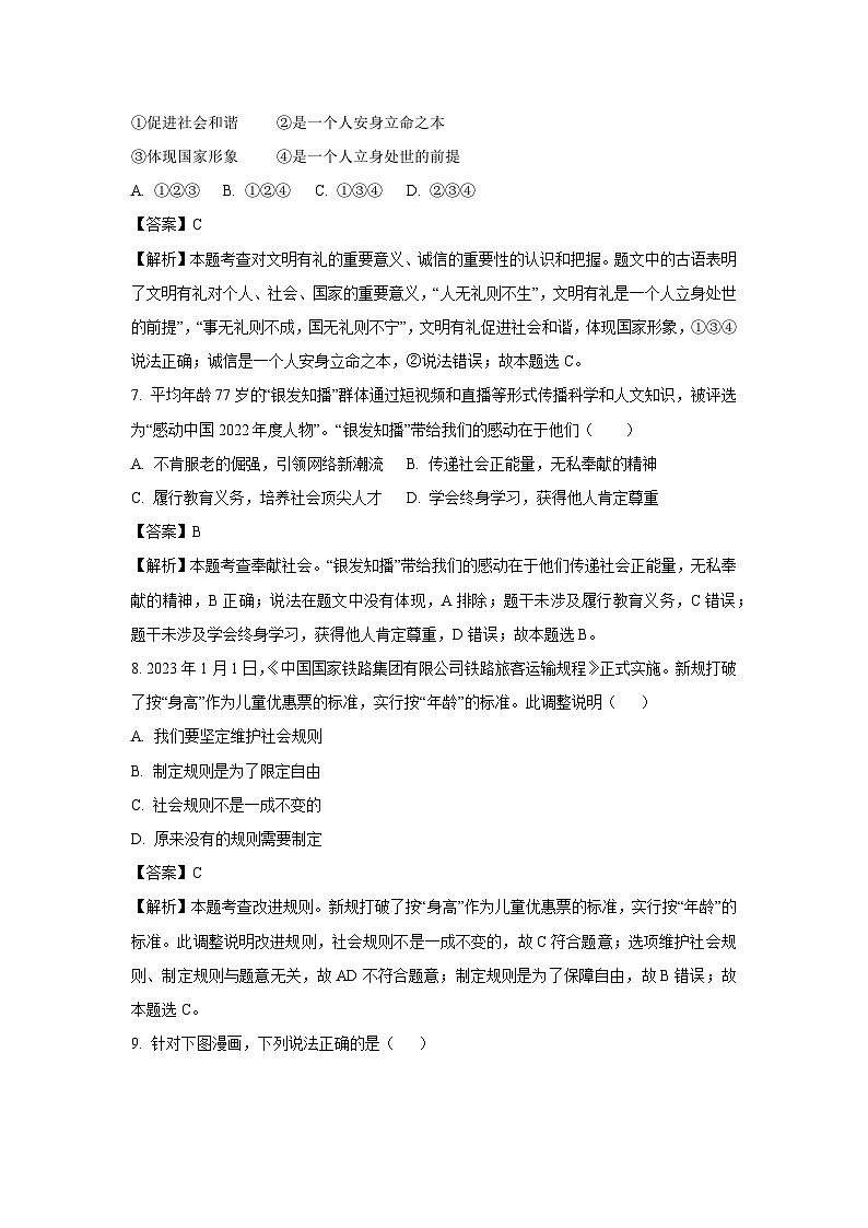 [政治]辽宁省沈阳市沈北新区2023-2024学年八年级上学期11月月考试题(解析版)第3页