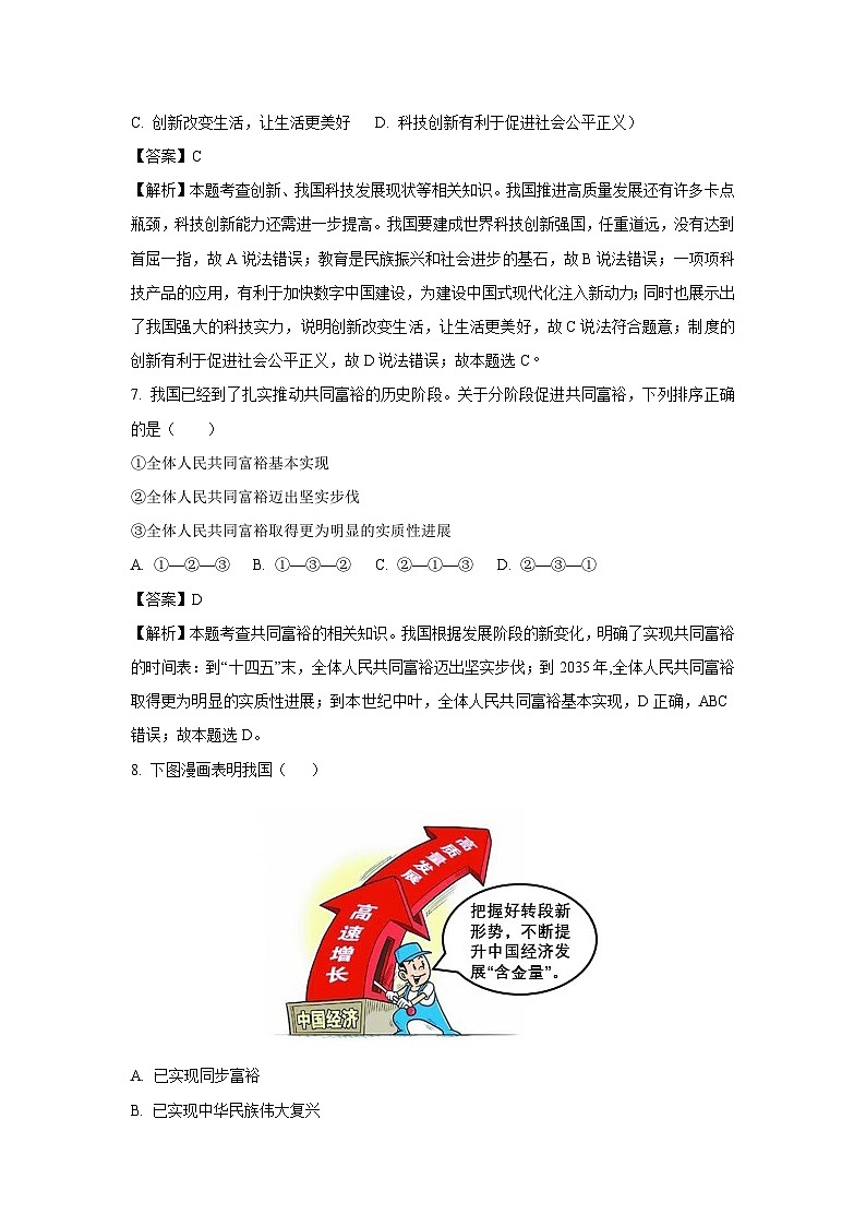 [政治]福建省漳州市华安县2023-2024学年九年级上学期期中试题(解析版)第3页
