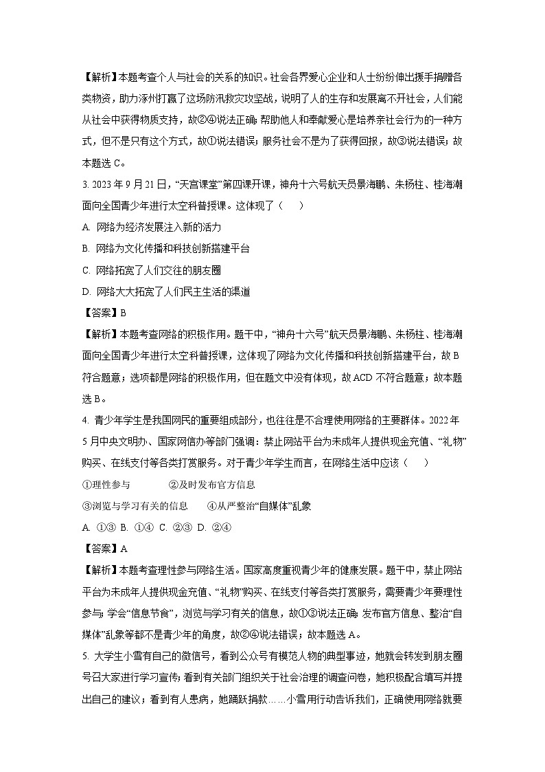 [政治]广西桂平市2023-2024学年八年级上学期期中试题(解析版)02