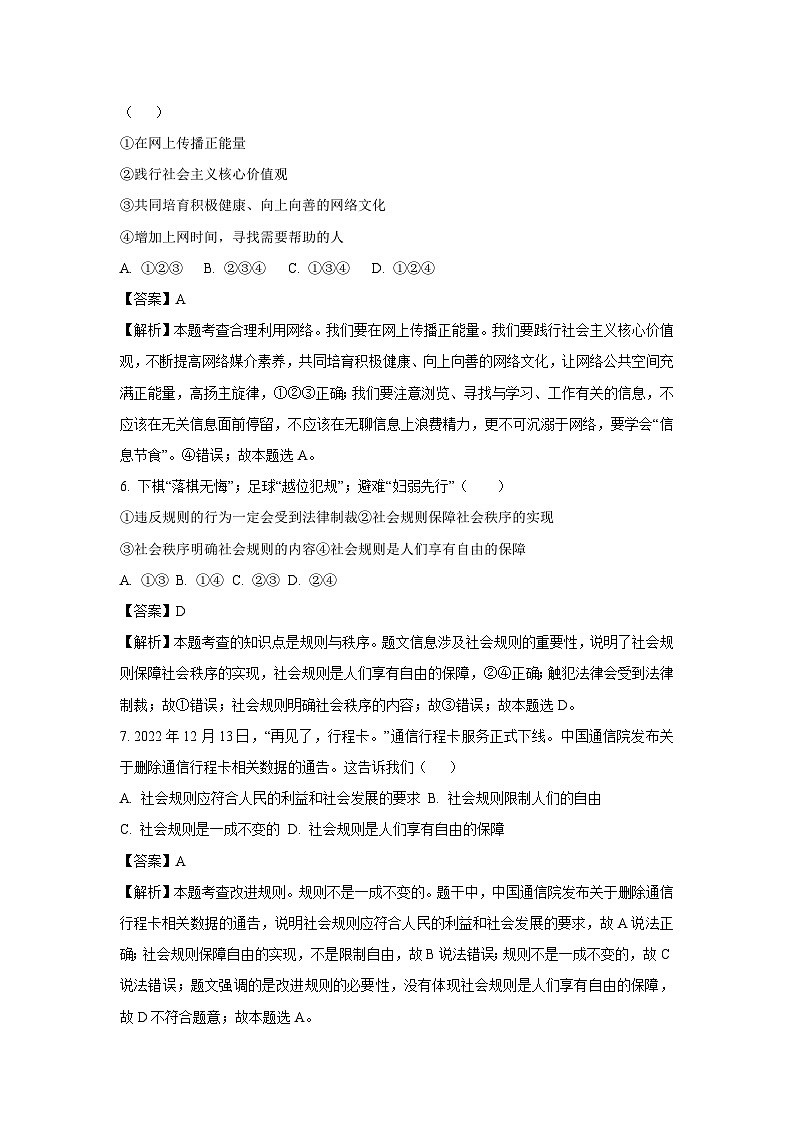 [政治]广西桂平市2023-2024学年八年级上学期期中试题(解析版)03